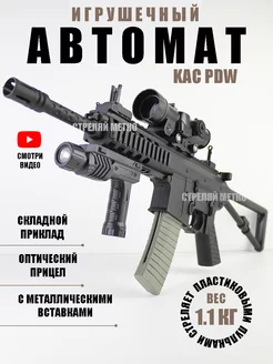 Игрушечный автомат M4 PDW с пульками 6 мм для детей винтовка Стреляй метко 257843394 купить за 1 879 ₽ в интернет-магазине Wildberries