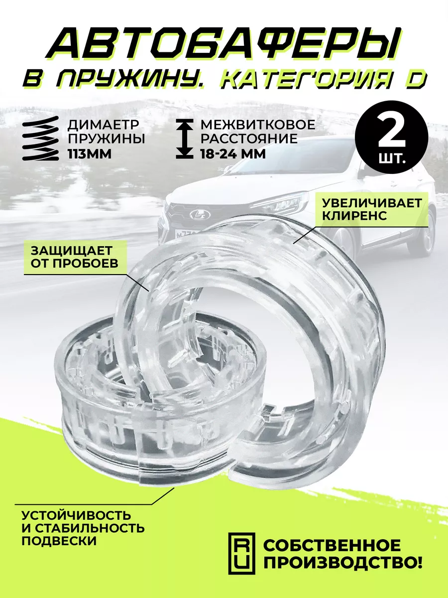 Автобаферы...