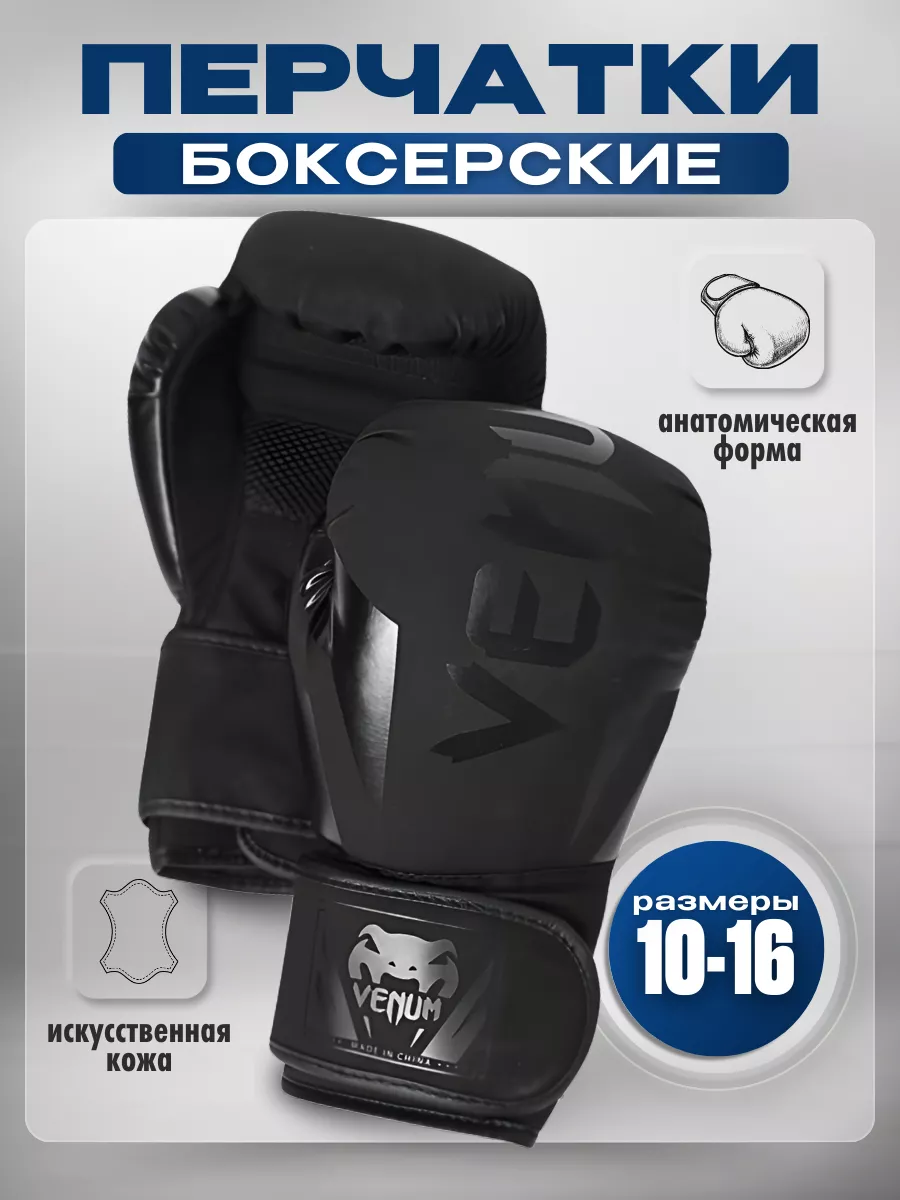 Перчатки боксерские