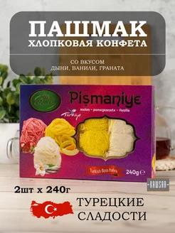 Пишмание со вкусом ассорти 480г