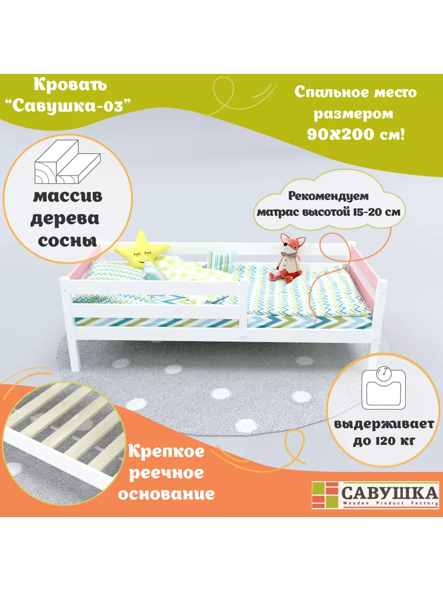 Кровать с защитным бортиком для детей