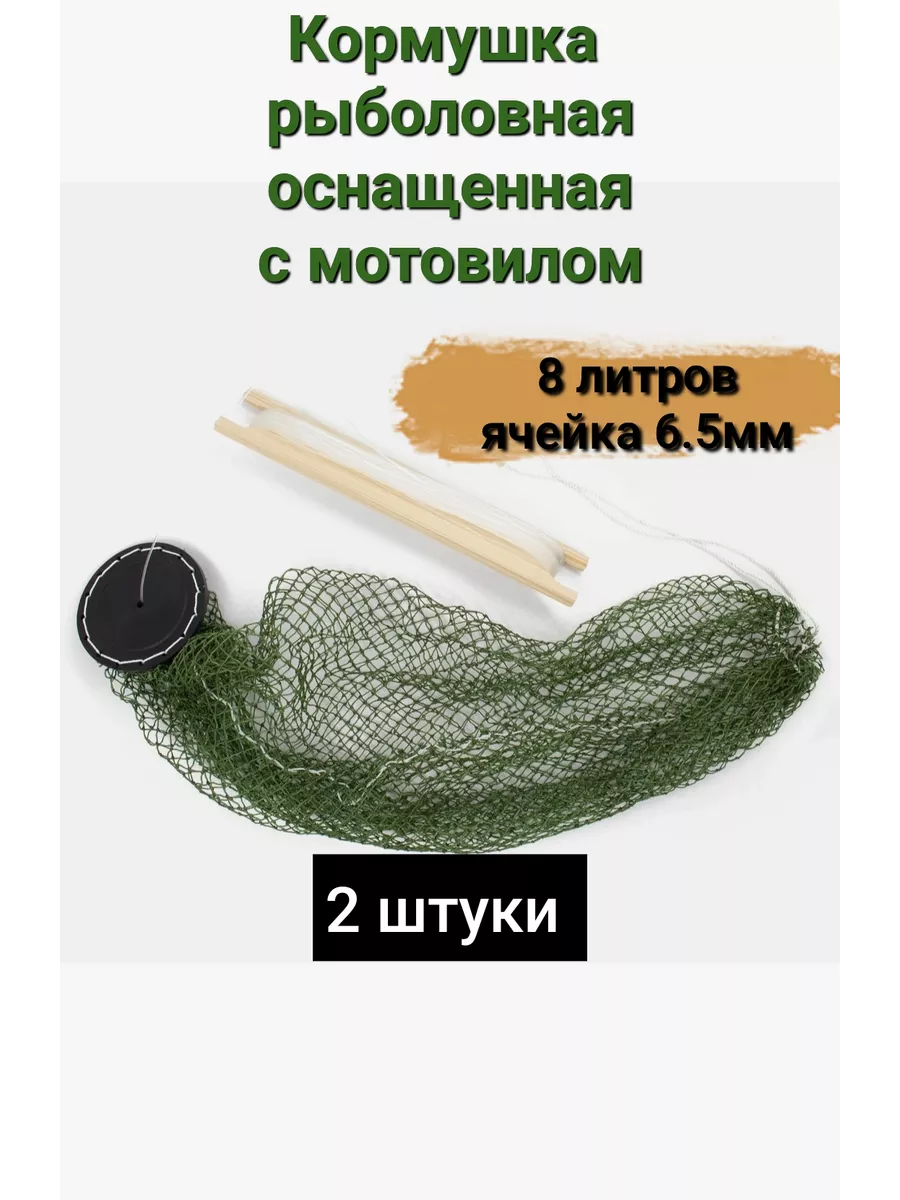 Кормушки рыболовные