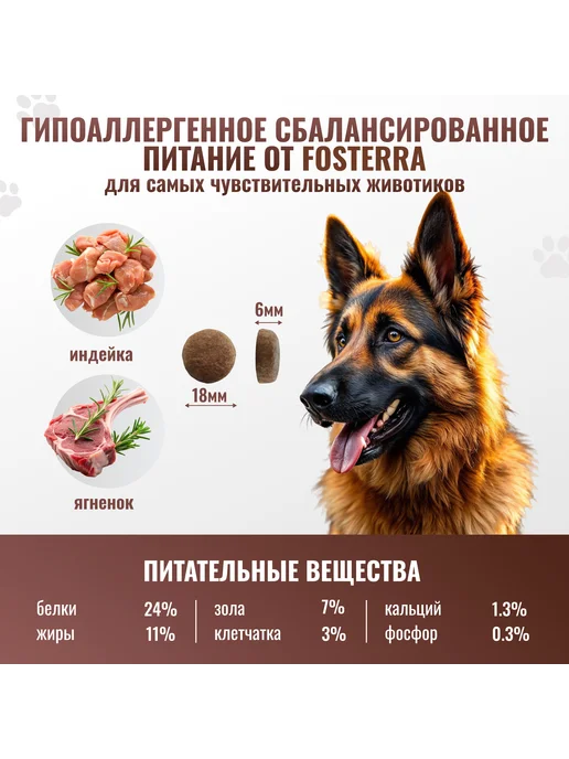 Сухой корм Fosterra Суперпремиум для собак, гипоаллергенный, 1,5 кг, фото 2