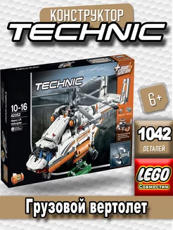 Technic "Грузовой вертолет"