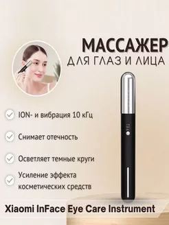 Массажер для глаз и лица Xiaomi Eye Care - Черный