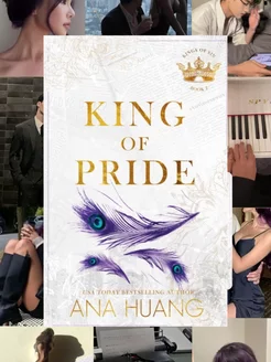 King of Pride Ana Huang Король гордости Хуан Ана