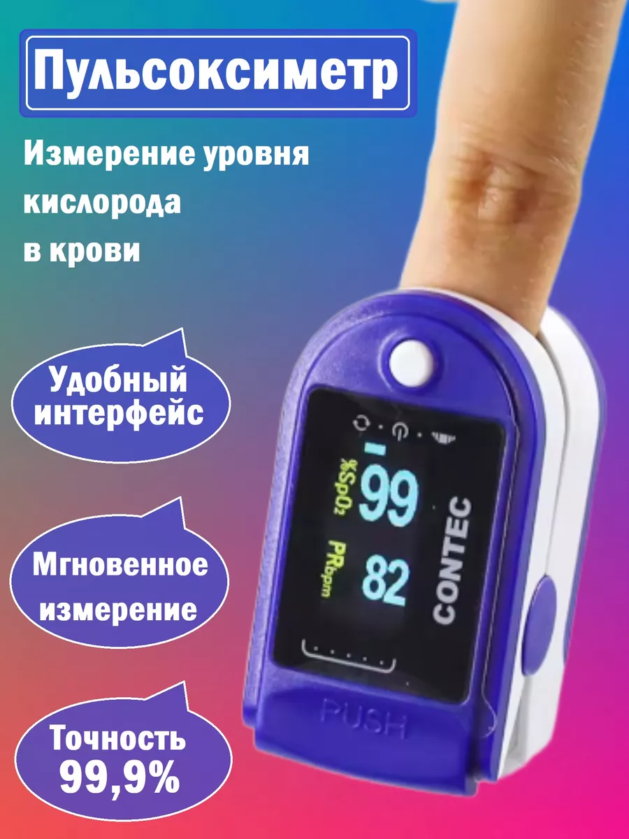 Цифровой пульсоксиметр