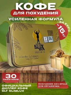 Кофе LUX Люкс Premium для похудения