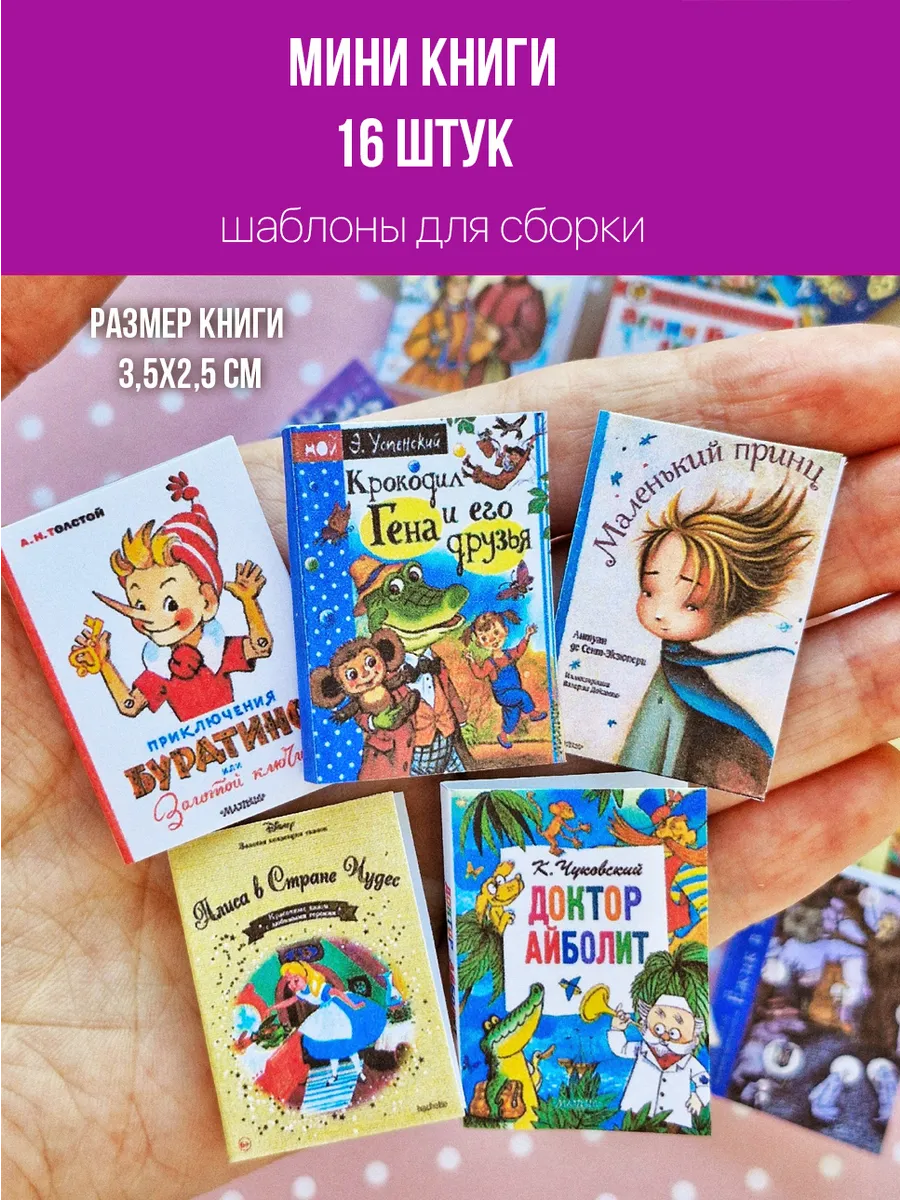 Книги для кукол, сказки,...