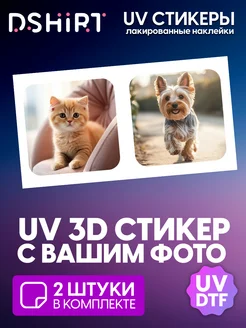 UV3D стикеры со своим фото