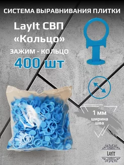 СВП Зажим-Кольцо 1,0 мм 400 шт