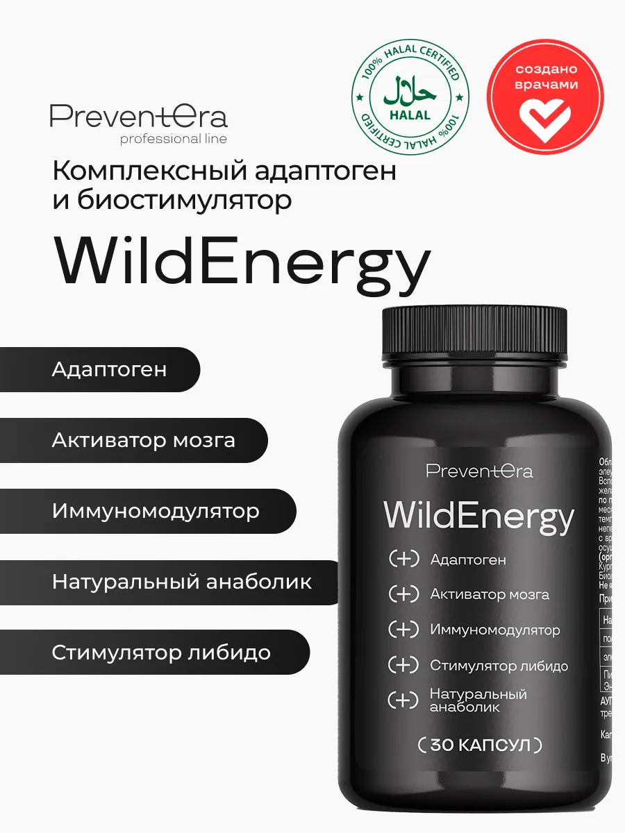 Комплексный адаптоген и биостимулятор WildEnergy