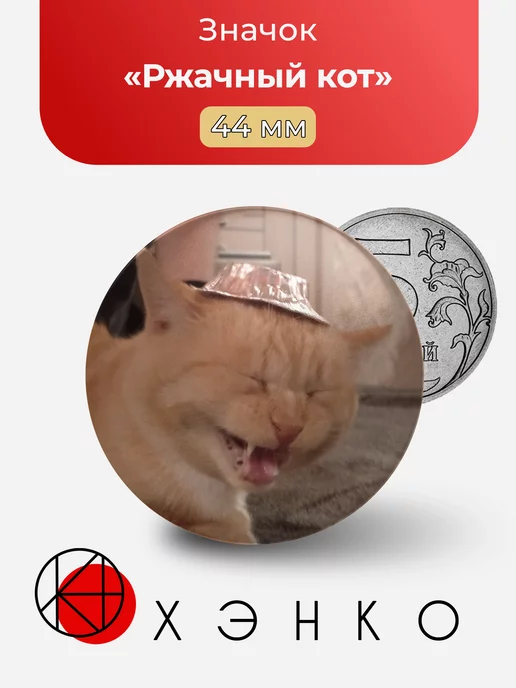 мем "Ржачный кот"