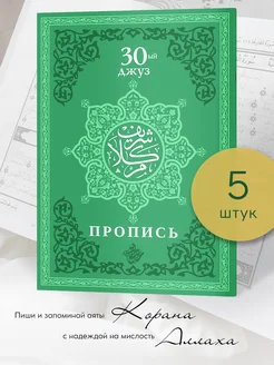 5 шт Исламская книга пропись 30 джуза Корана для мусульман