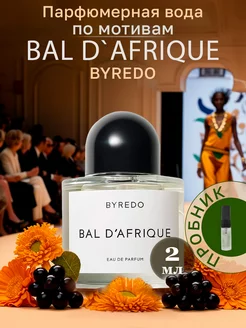 Парфюмерная вода Байредо BAL D'AFRIQUE, пробник 2 мл