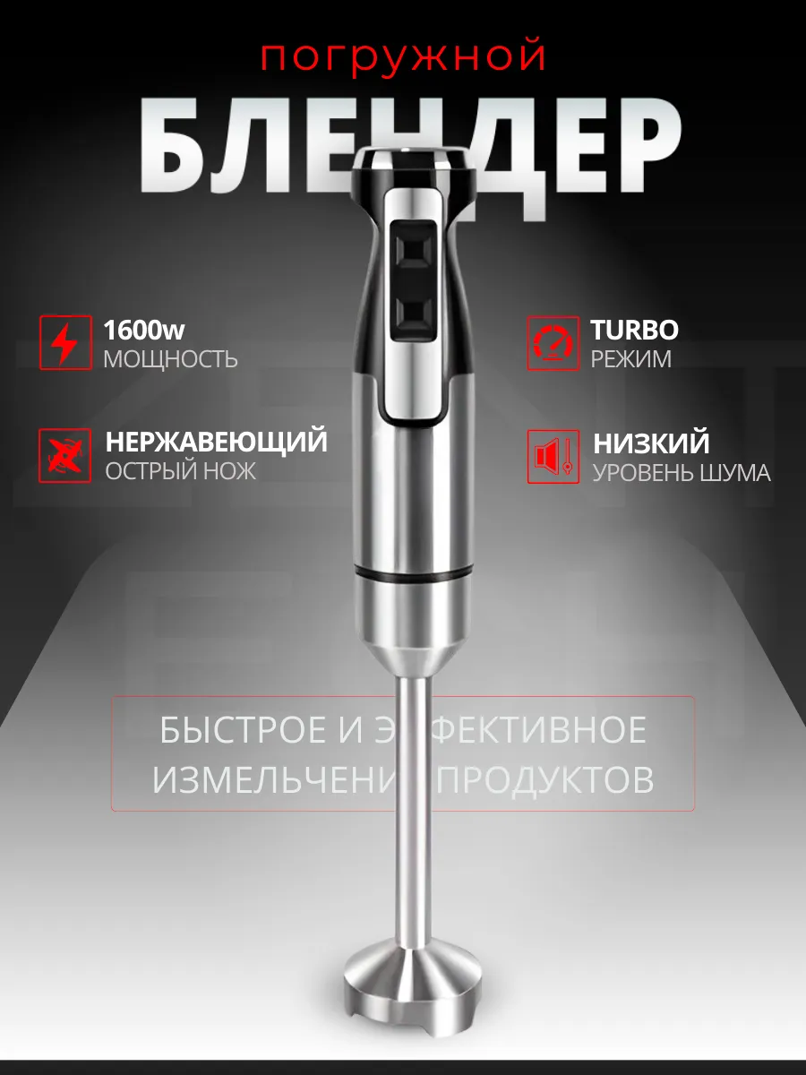 Погружной блендер для...