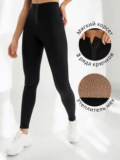 Леггинсы теплые на меху с корсетом D&M MODA 257858748 купить за 1 334 ₽ в интернет-магазине Wildberries