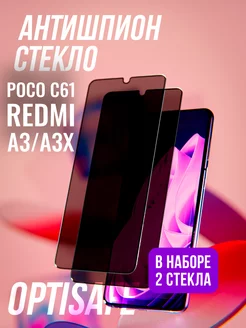 Защитное стекло Poco C61, Xiaomi Redmi A3, A3X Антишпион