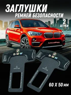 Заглушка ремня безопасности Bmw