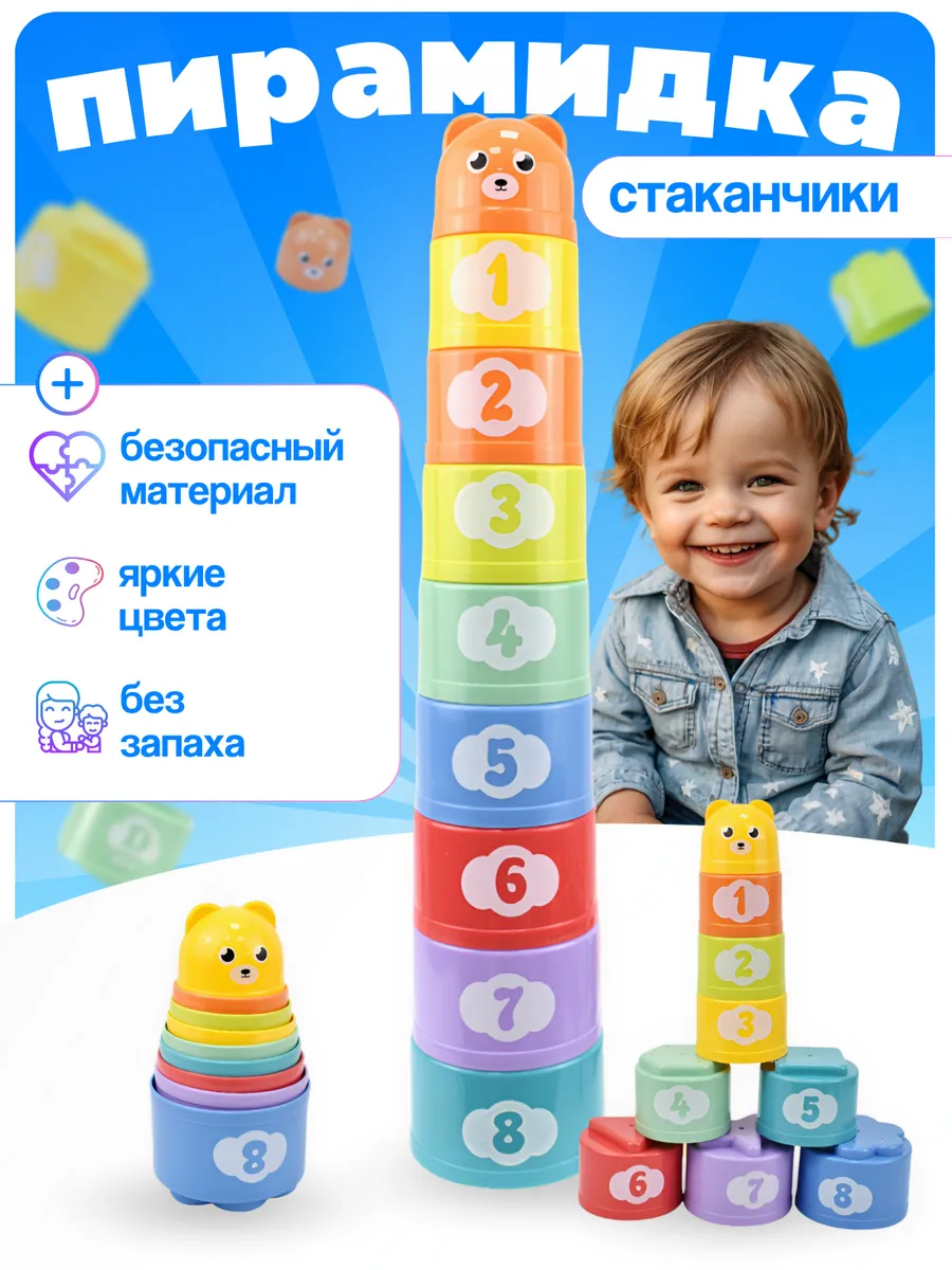 Пирамидка детская...
