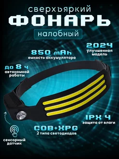 Фонарь налобный светодиодный аккумуляторный Iren Store 257871422 купить за 374 ₽ в интернет-магазине Wildberries