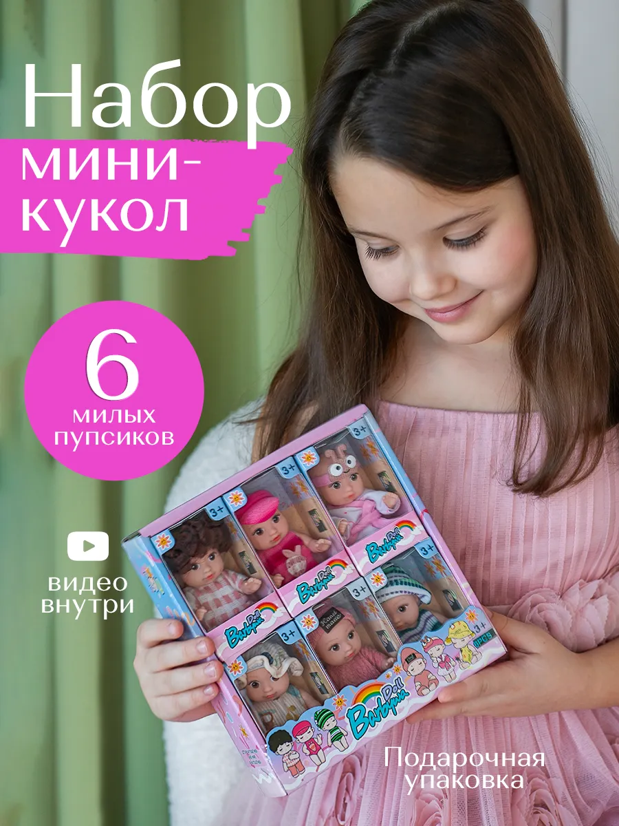 Игрушки куклы маленькие набор 6 шт.
