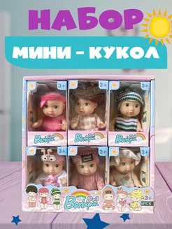 Игрушки куклы, набор маленьких пупсов с одеждой, 6 шт