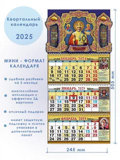 Календарь православный 2025 мини Тип-Т 257871778 купить за 285 ₽ в интернет-магазине Wildberries