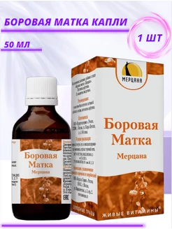 Боровая матка капли для женского здоровья 50 мл 1 шт