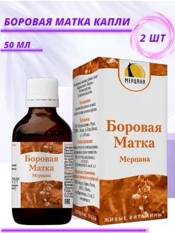 Боровая матка капли для женского здоровья 50 мл 2 шт