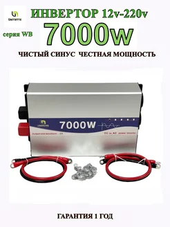 Автомобильный инвертор 12v-220v WB 7000w 3300w UNITBYTE 257877143 купить за 21 016 ₽ в интернет-магазине Wildberries