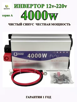 Автомобильный инвертор 12v-220v A 4000w 1800w UNITBYTE 257877145 купить за 10 845 ₽ в интернет-магазине Wildberries