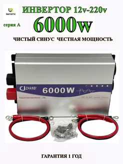 Автомобильный инвертор 12v-220v A 6000w 2800w UNITBYTE 257877149 купить за 18 172 ₽ в интернет-магазине Wildberries