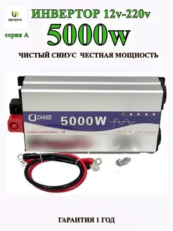 Автомобильный инвертор 12v-220v A 5000w 2300w UNITBYTE 257877150 купить за 13 610 ₽ в интернет-магазине Wildberries