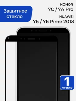 Стекло для Honor 7c 7a pro Huawei Y6 2018 Y6 PRIME 2018 GlassMaier 257877204 купить за 76 ₽ в интернет-магазине Wildberries