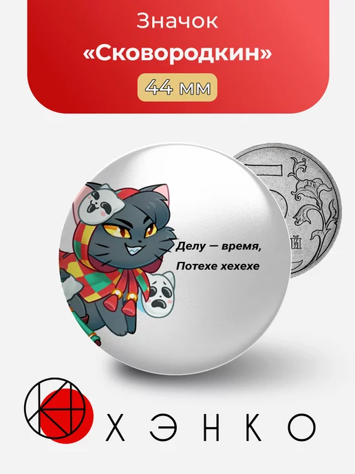 Сковородкин из castle cats