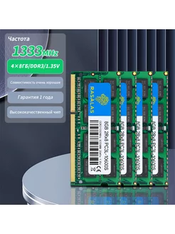 Оперативная память для ноутбука DDR3L 32 Гб (4x8 Гб) 1333MHz RASALAS 257878424 купить за 2 184 ₽ в интернет-магазине Wildberries