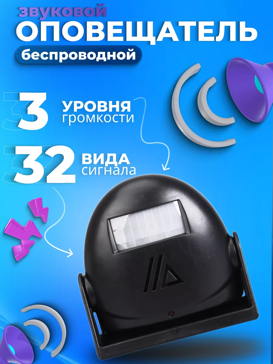 Оповещатель звуковой о входе посетителя