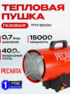 Тепловая газовая пушка ТГП-15000