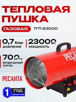 Тепловая газовая пушка ТГП-23000