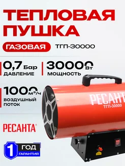 Тепловая газовая пушка ТГП-30000