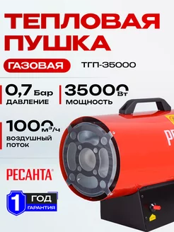 Тепловая газовая пушка ТГП-35000