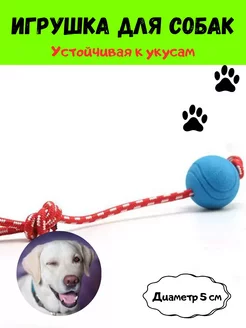 Игрушка для собак мячик