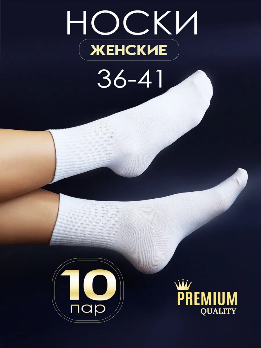 Носки белые высокие в...