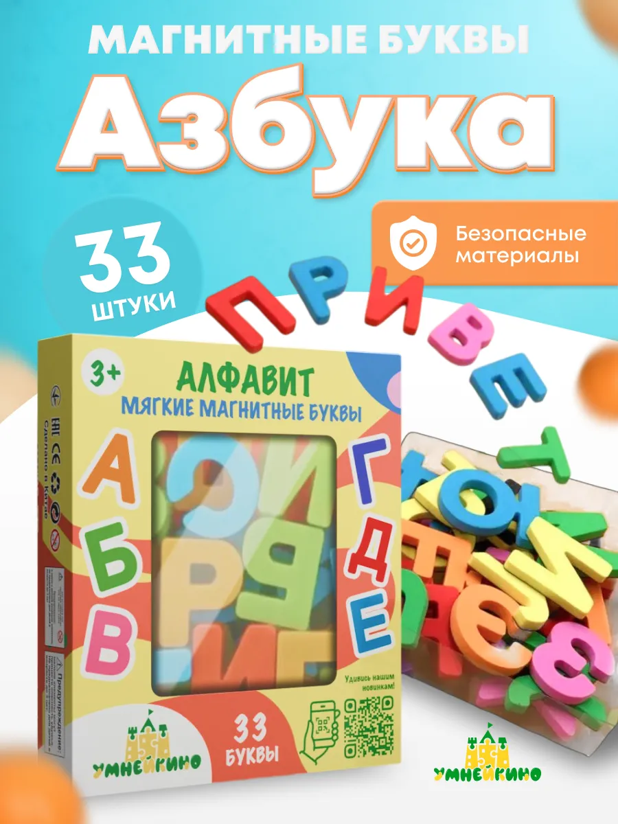 Магнитная азбука буквы Алфавит