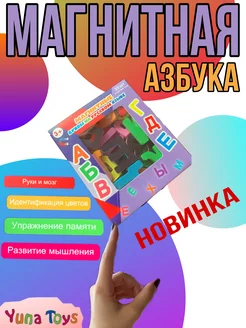 Магнитная азбука