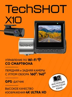 Автомобильный видеорегистратор с камерой заднего вида X10 TechSHOT 257884114 купить за 6 856 ₽ в интернет-магазине Wildberries