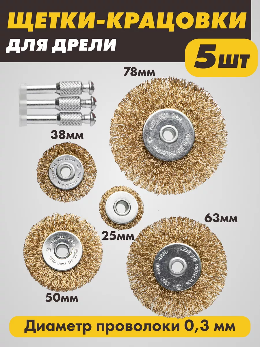 Корщетка дисковая по металлу для дрели и шуруповерта Щетки крацовки купить по цене 10,80 р. в интернет-магазине Wildberries в Беларуси | 257884266