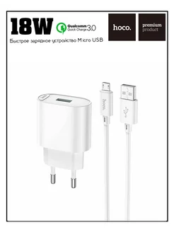 USB Блок Питания HOCO Micro USB 18W