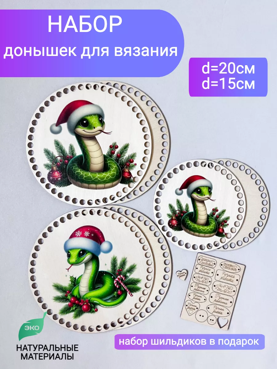 Набор донышек для вязания -...